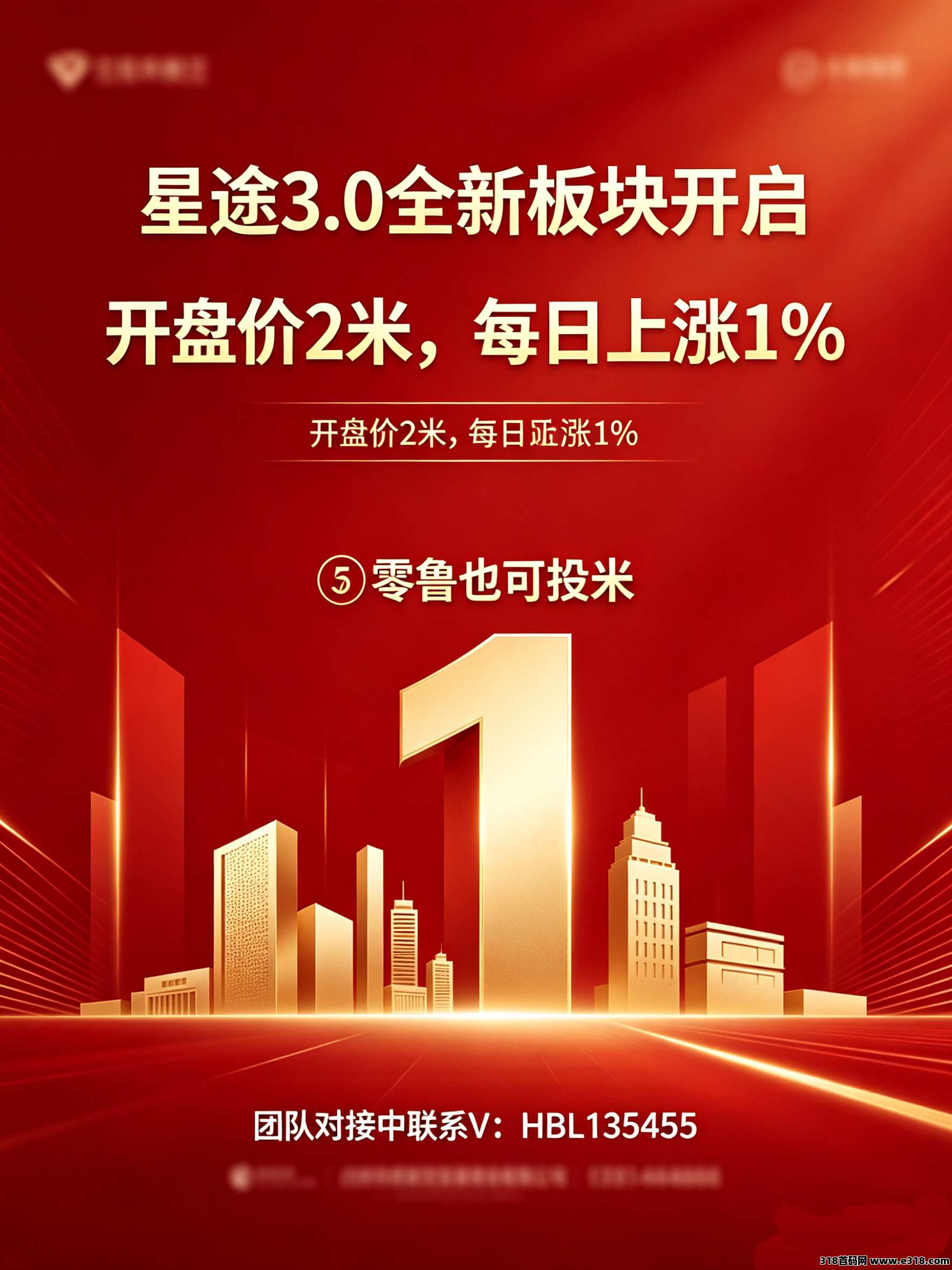 星小助3.0新零鲁板块全新上线，对接中