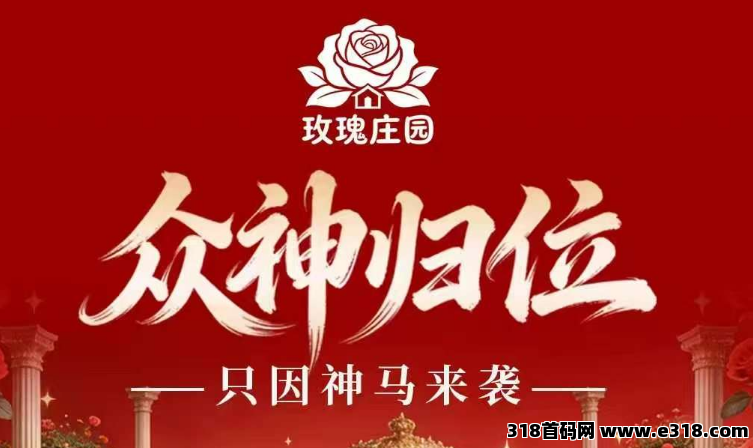 玫瑰庄园，每天免费送羊先到先得