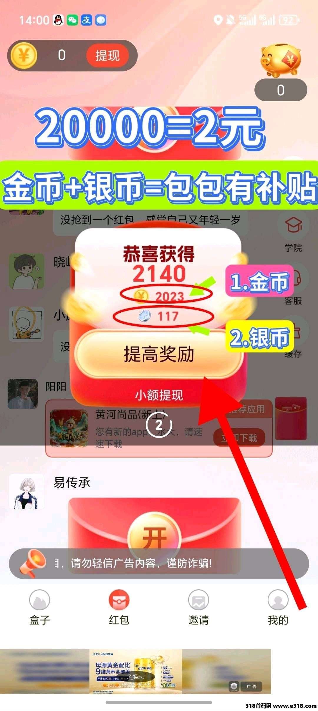 黄河尚品，零撸广告，保底收益，新品上线，放水中