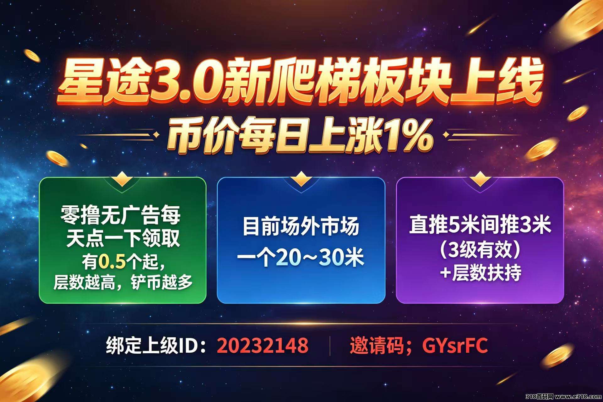 星途3.0又一零撸新板块上线，团队速度来撸
