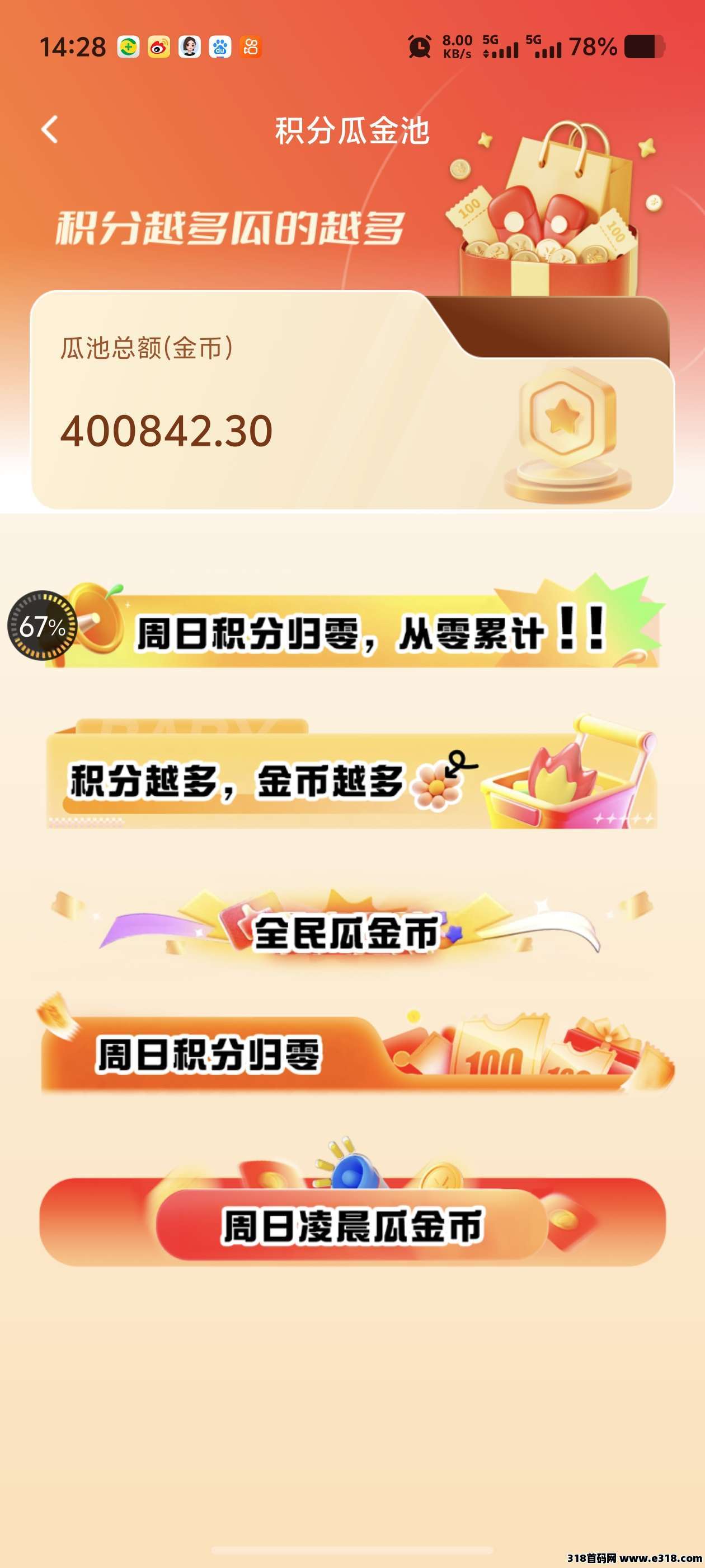 富民短剧，白嫖有保底，每周积分瓜分金币