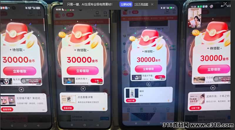 首码启夏夺宝，首次预发高额扶持，零撸广告赚，不养机保底收益高