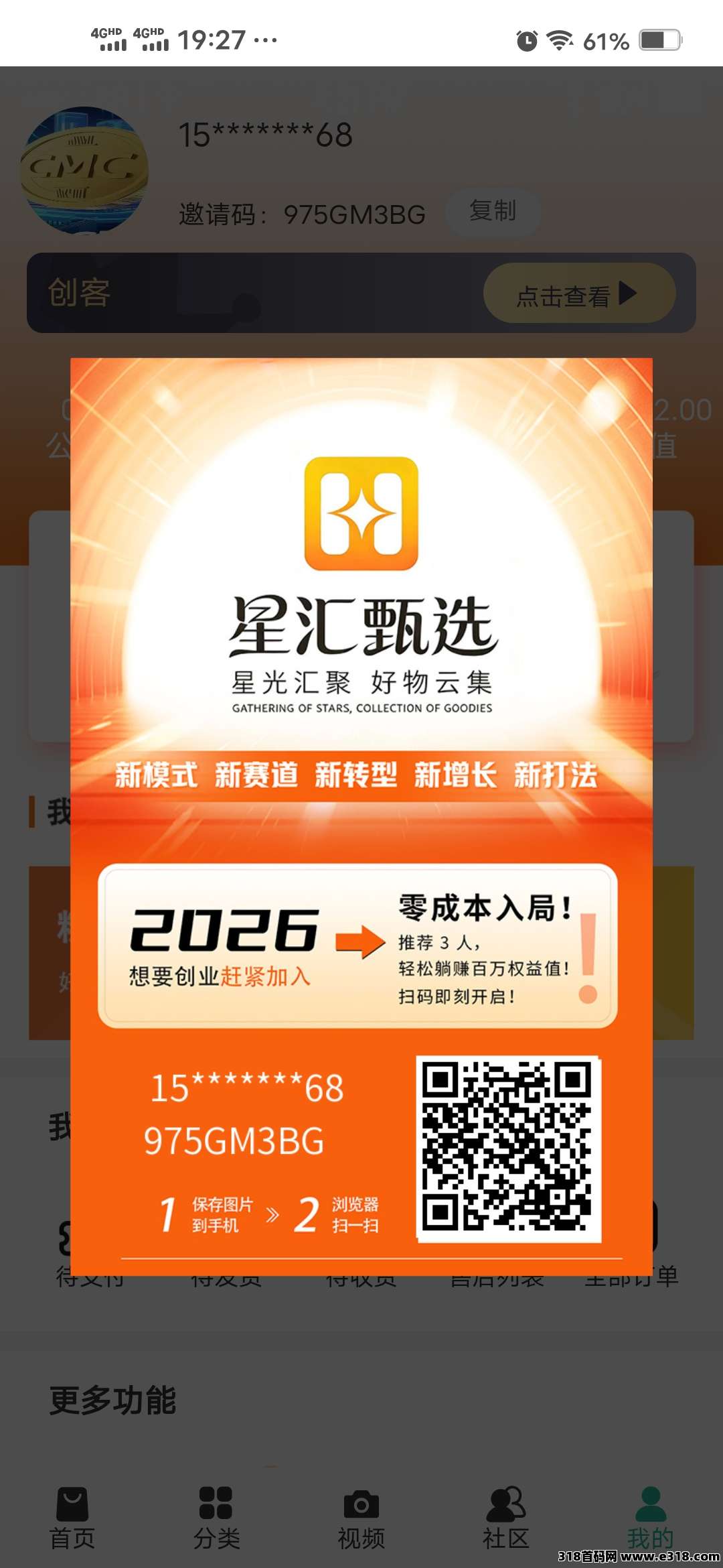 星汇甄选，内排中，创客首选