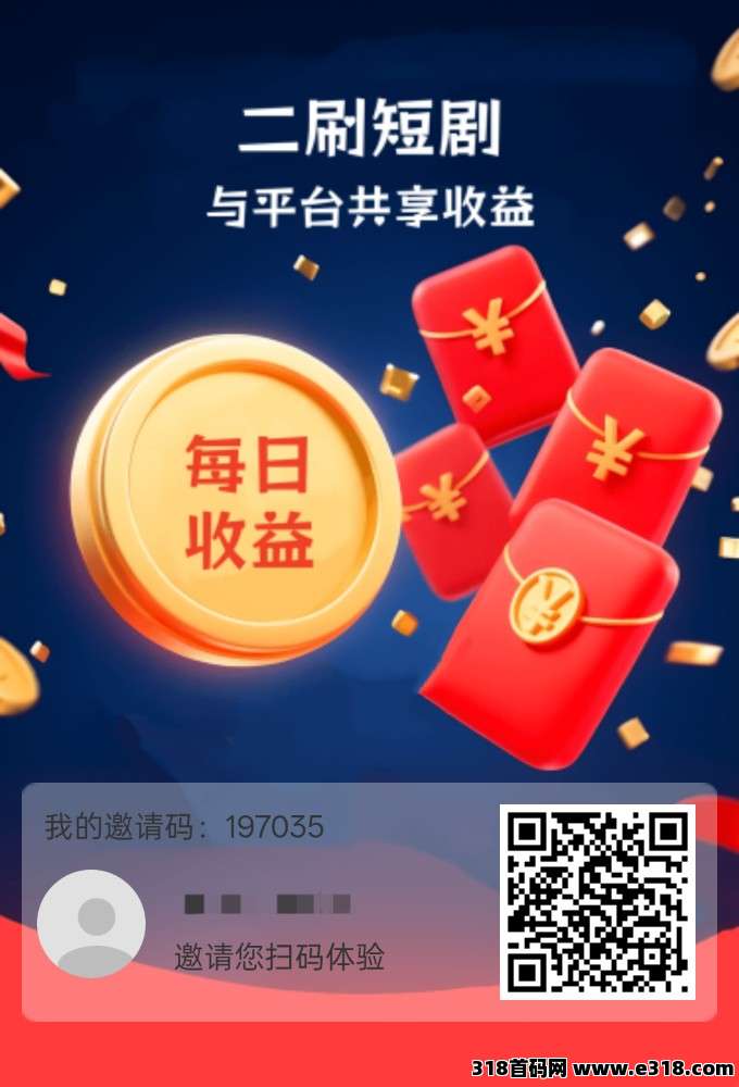【二刷短剧】零撸广告**，保底收益，新品上线，不养机