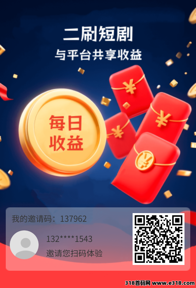 【二刷短剧】零撸**，可累计叠加收益