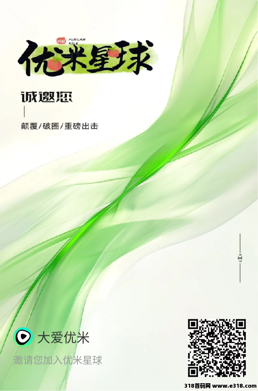 优米星球零撸项目，对接团队高扶持包润包吃肉