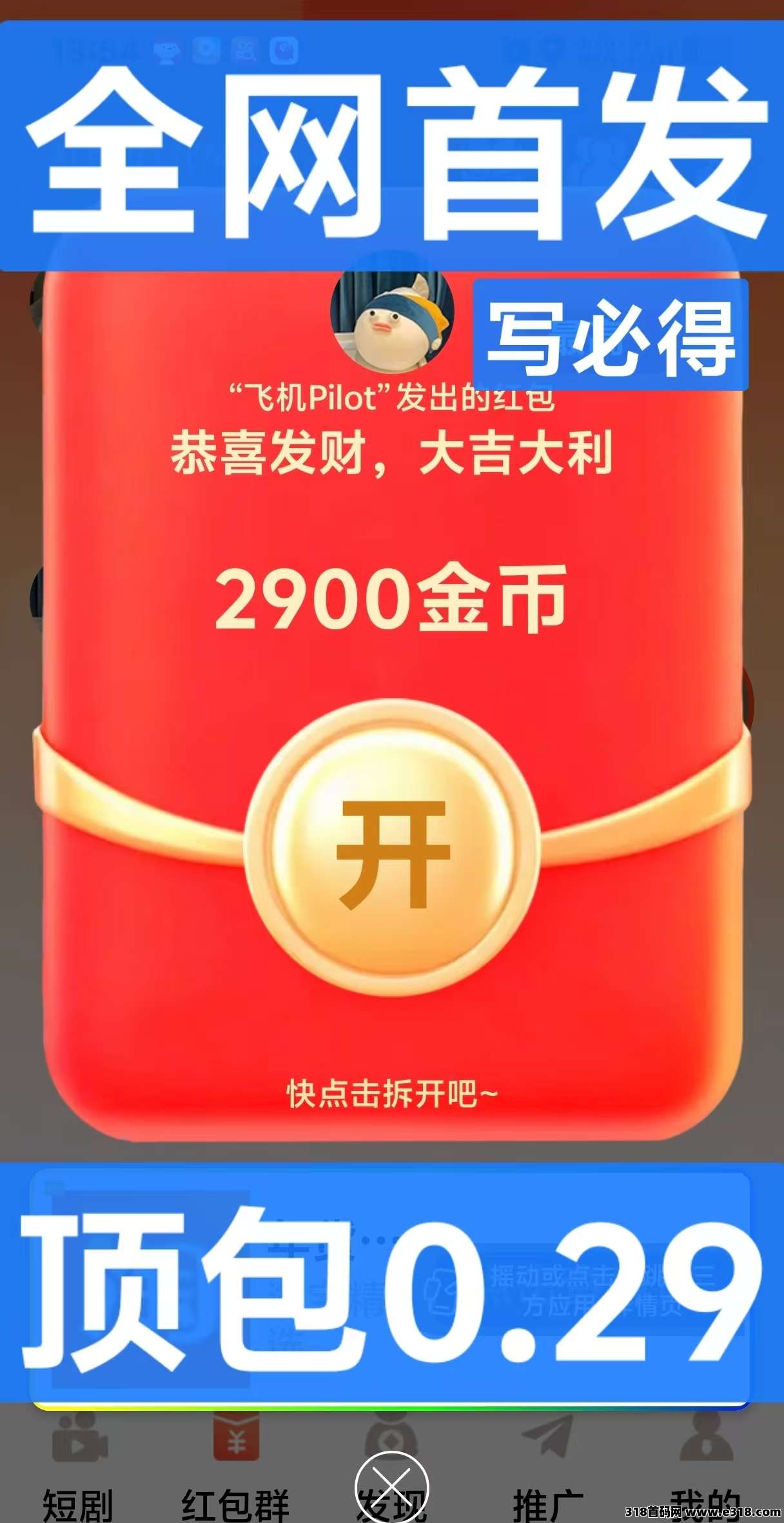 首码掌悦剧场，首次预发高额扶持，零撸广告赚，不养机保底收益高