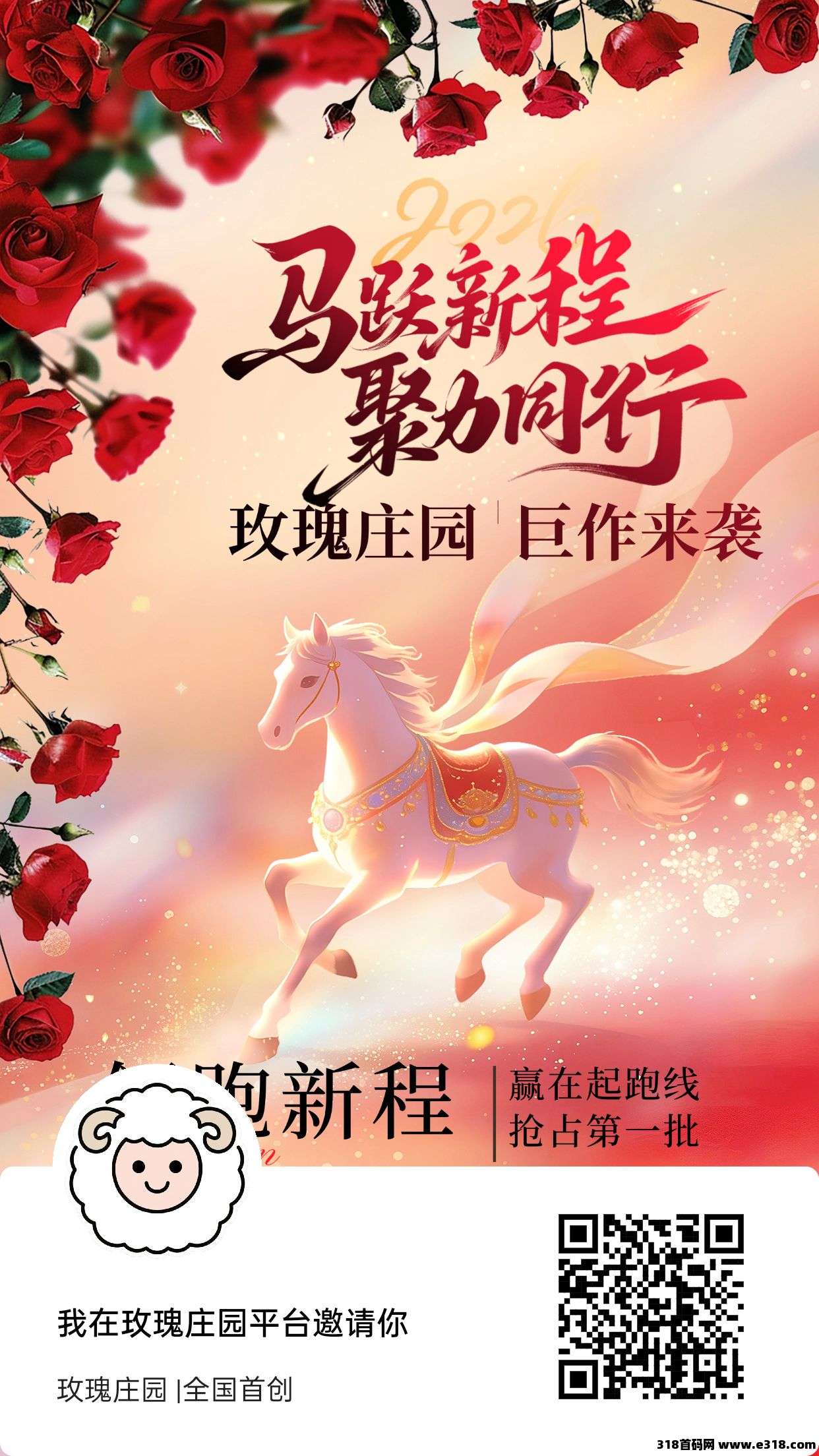首码玫瑰庄园，每天零撸收益可观