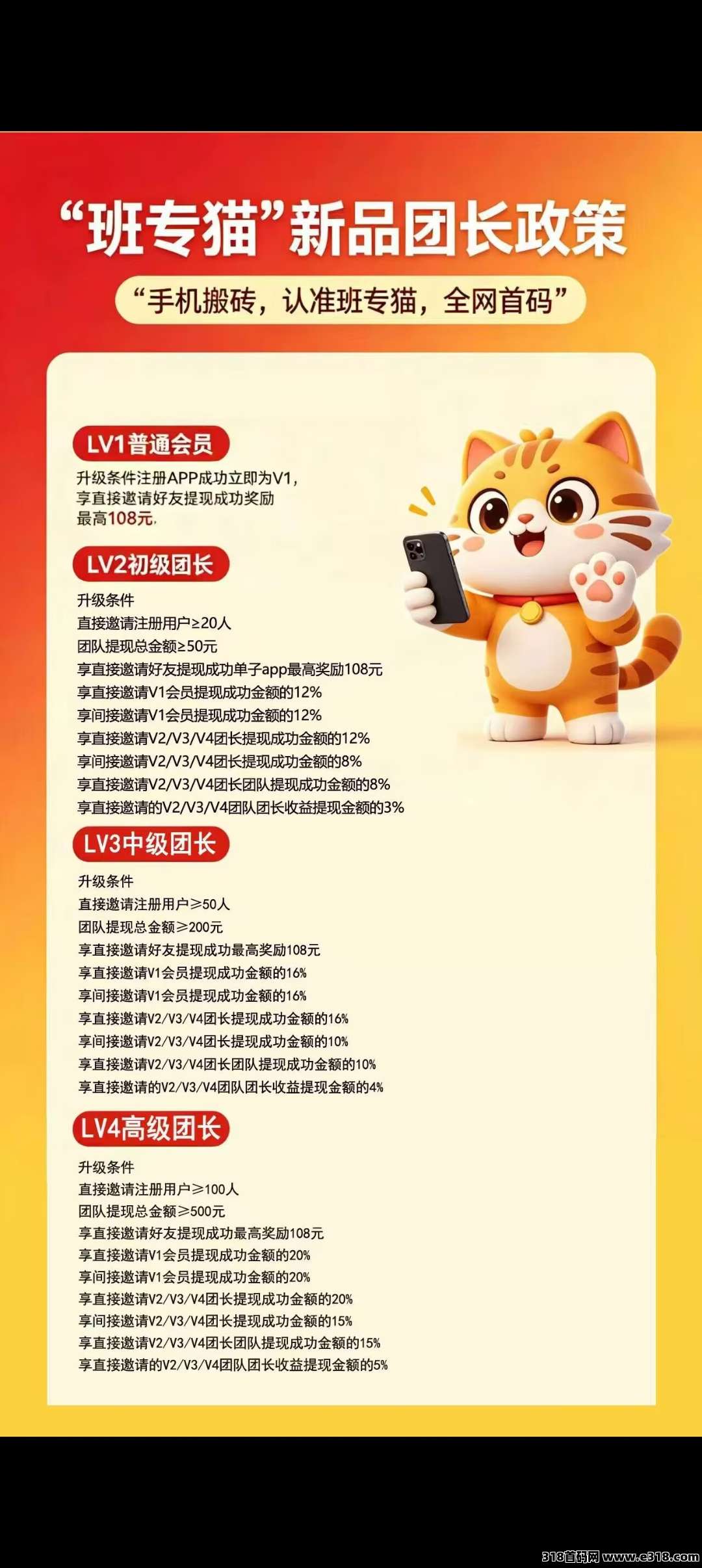 班专猫首码刚出，加入团长轻松赚米