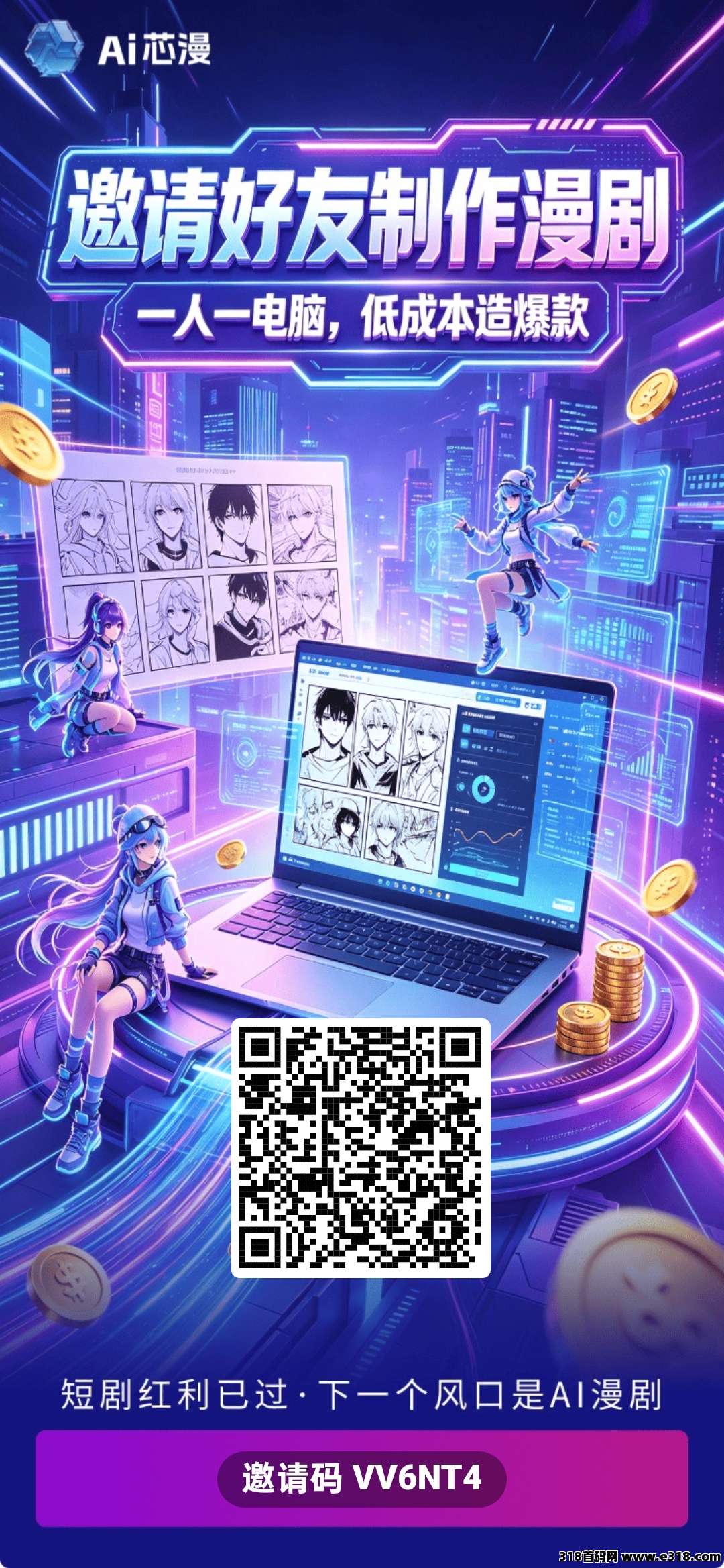 AI芯漫，首码项目