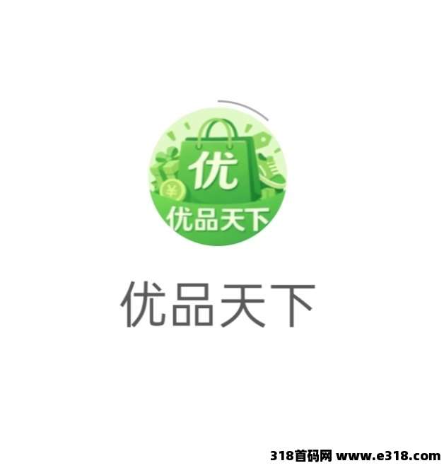 优品天下，免费零撸