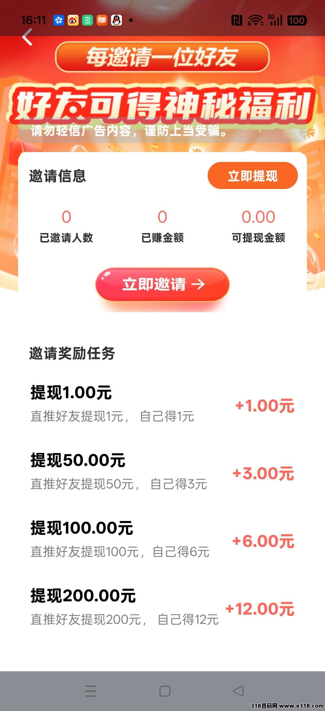 赚赚乐，零撸广告，保底收益高，放水中，拉新奖励