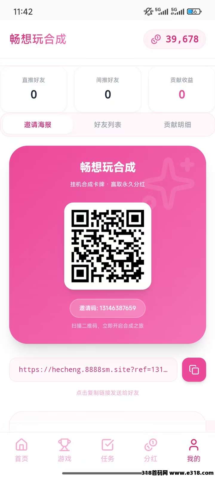畅享玩，首码来袭 每天8个广告即可，合成玩法