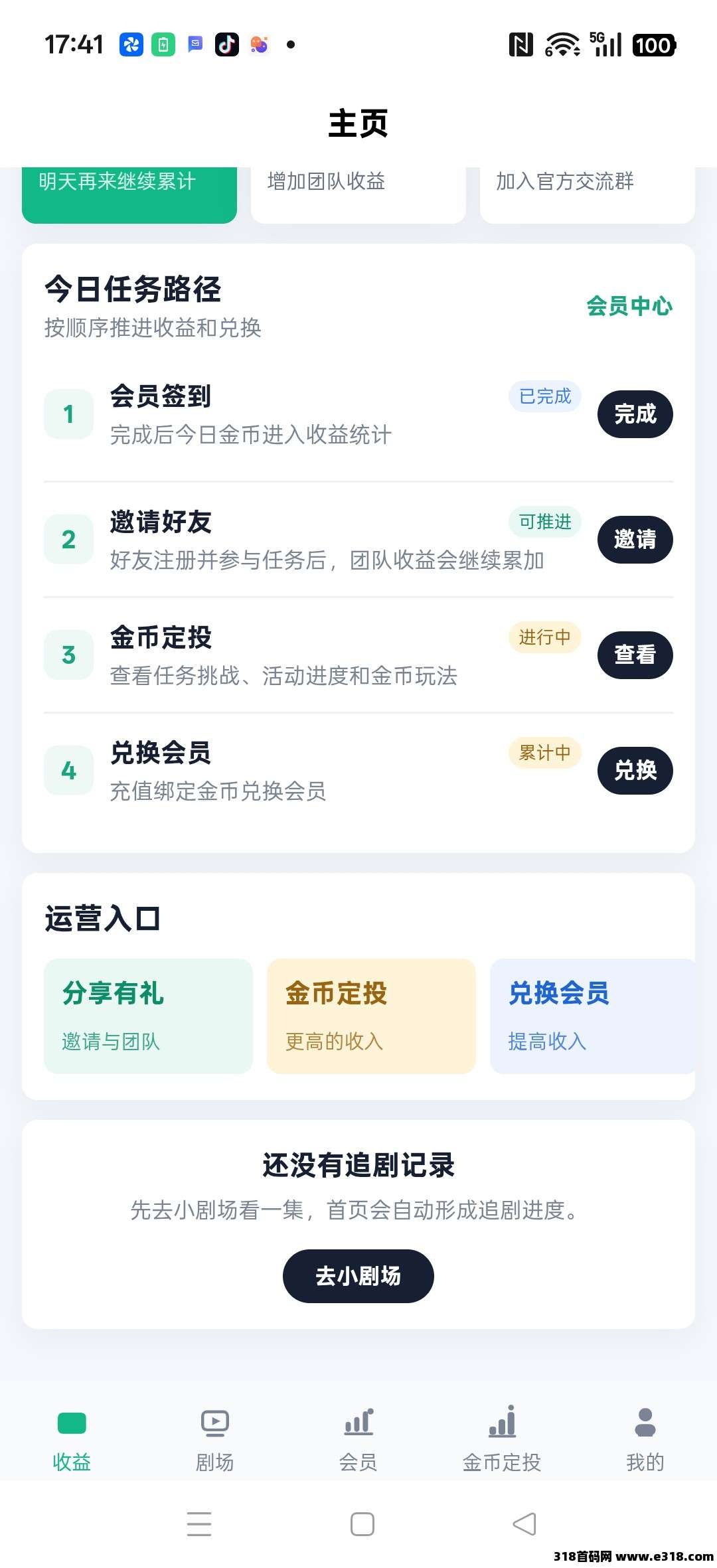 剧有礼首码，零撸保底收益高，每天签到收入，新品上线