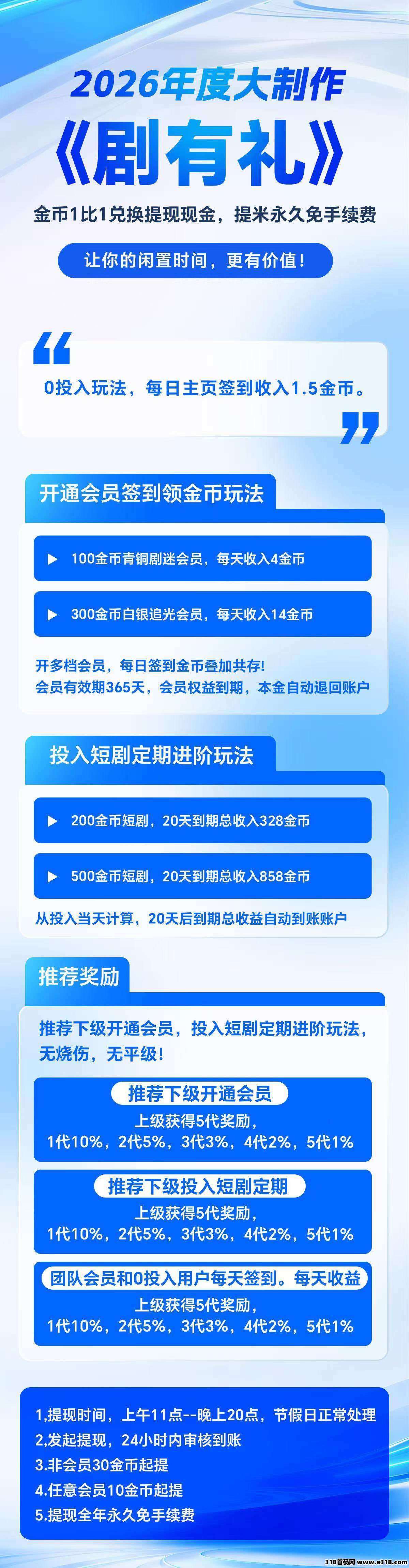 【剧有礼】暴力0撸每天享受团队收益