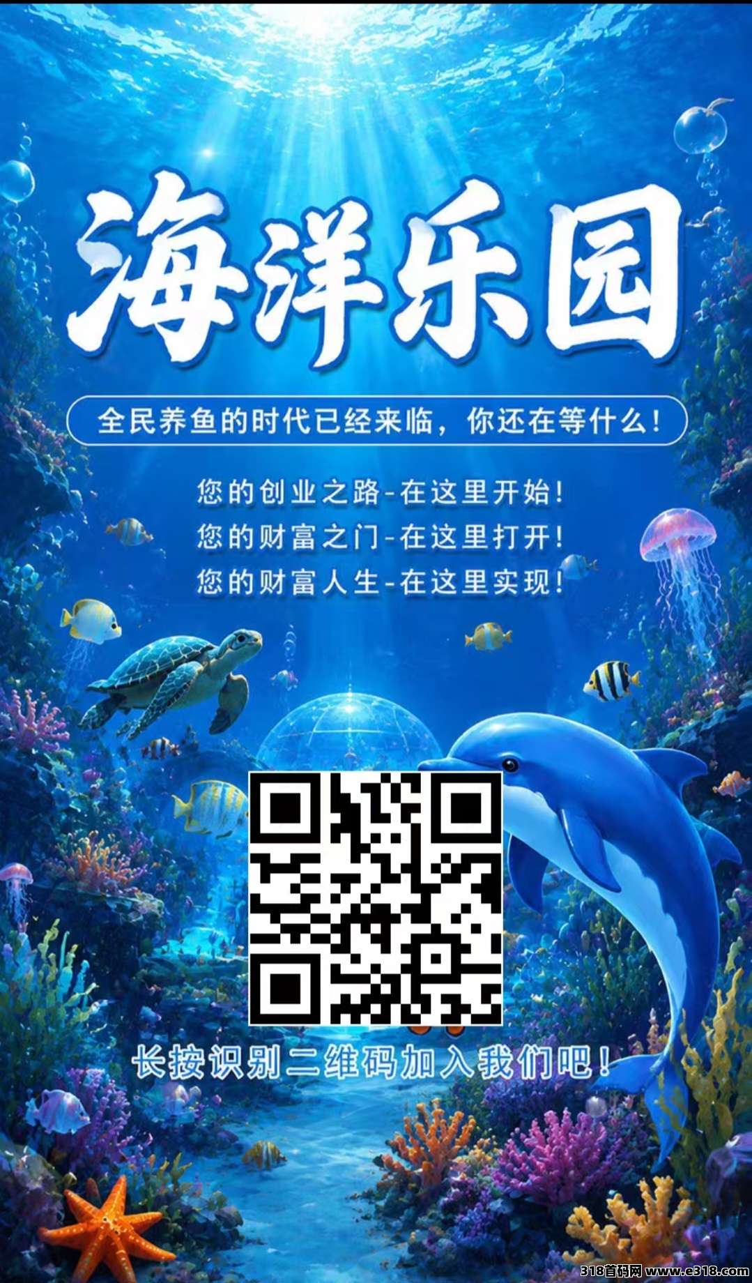 海洋乐园，刚出一秒送零撸福利，亲测不用投资提现也是秒到账