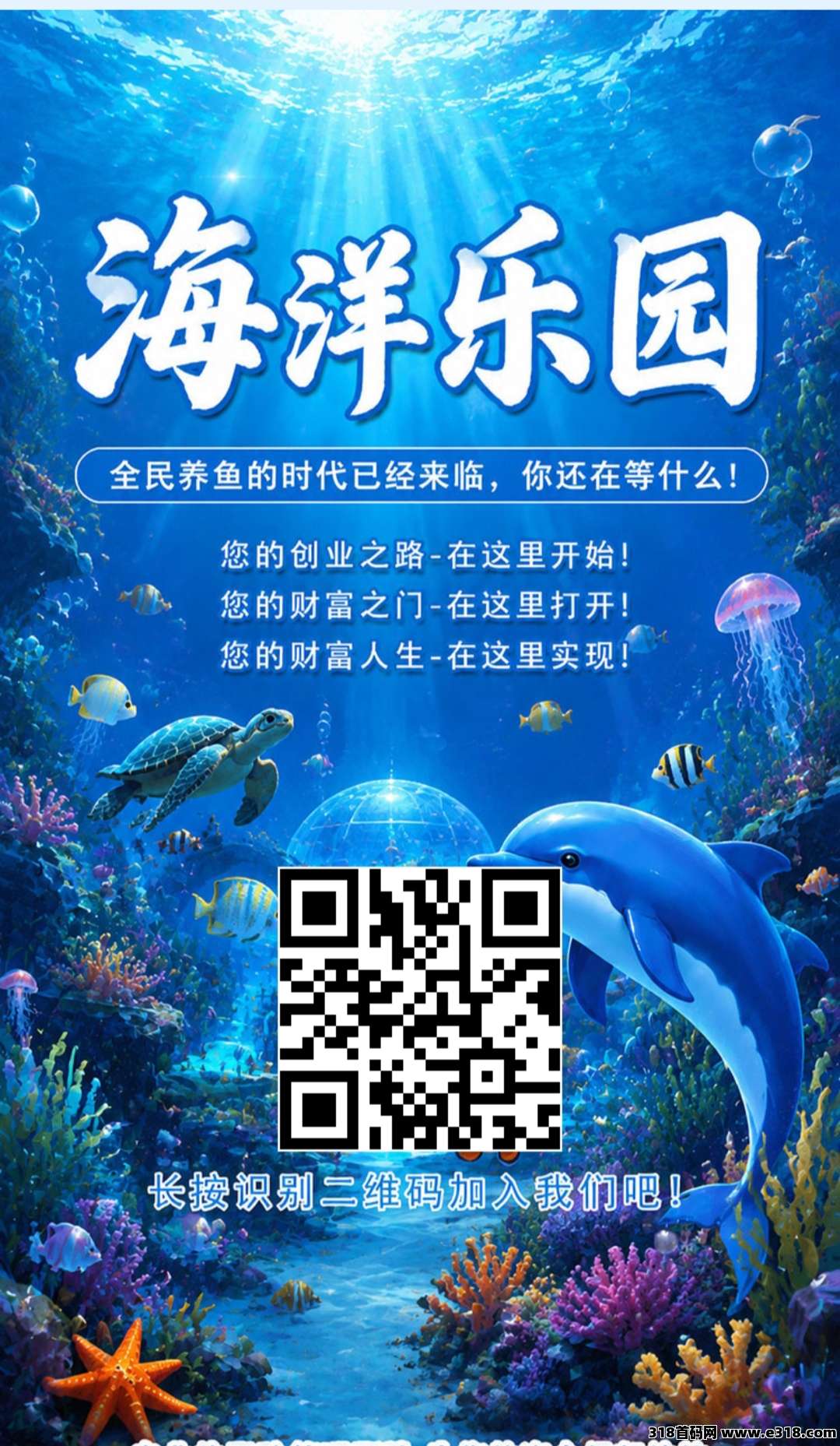 海洋乐园全网最靠谱的项目，只要是注册就送，产品刚上线，好好把握
