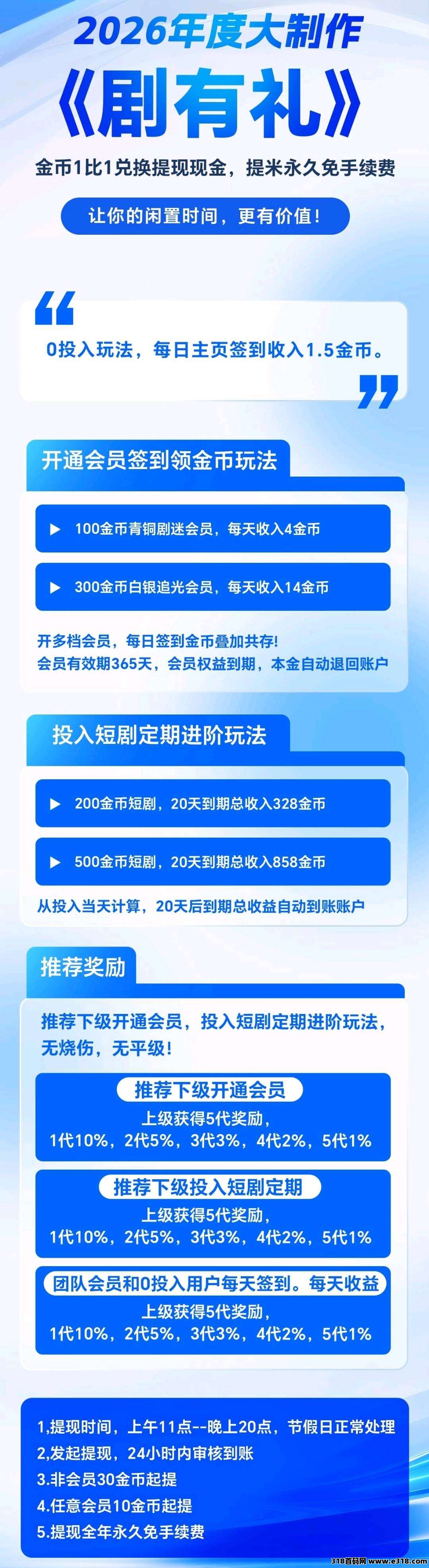 剧有礼零撸每天高收益