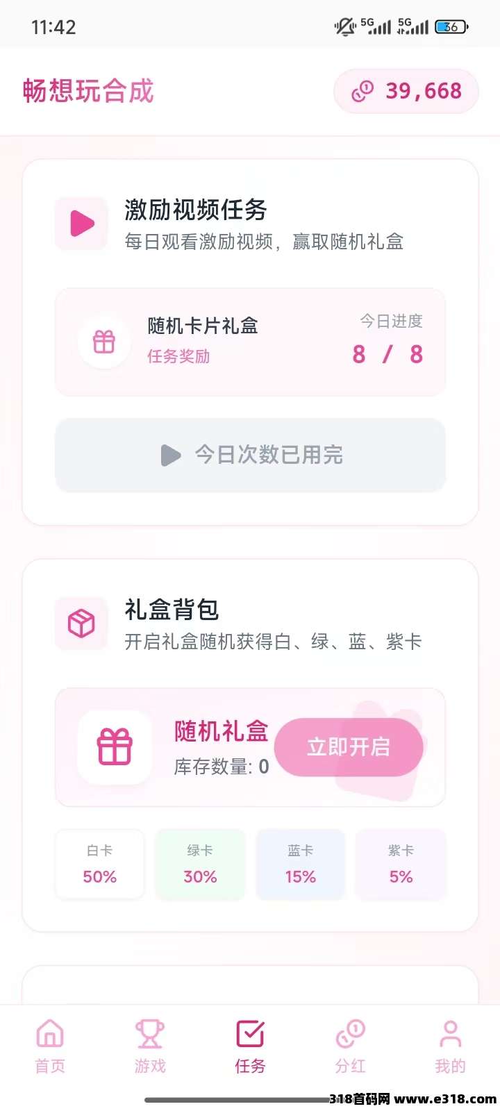 畅享玩，每天签到即可，每天8个广子，抽卡合成玩法