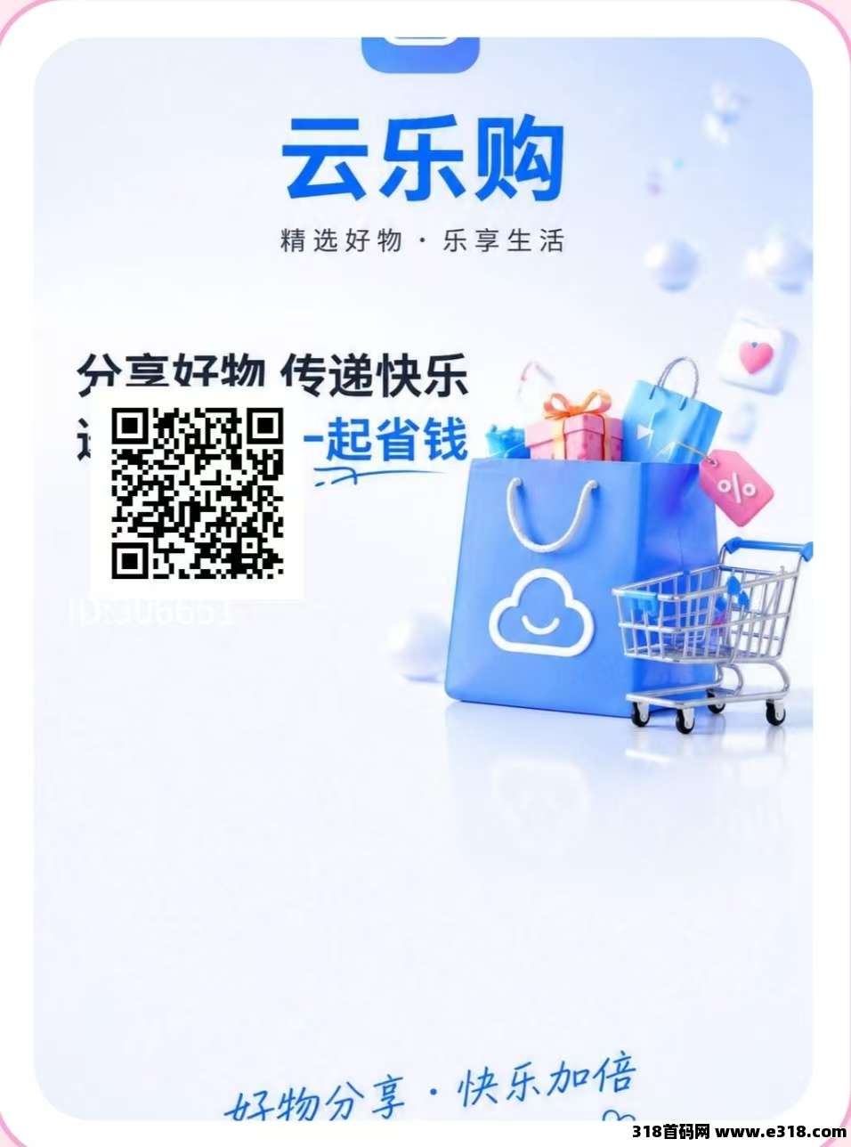 云乐购零撸黑马