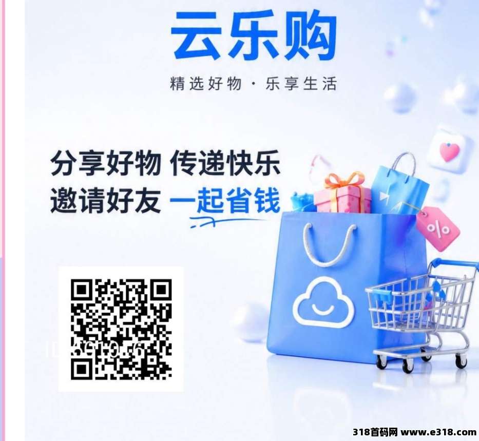 云乐购零撸，自带交易