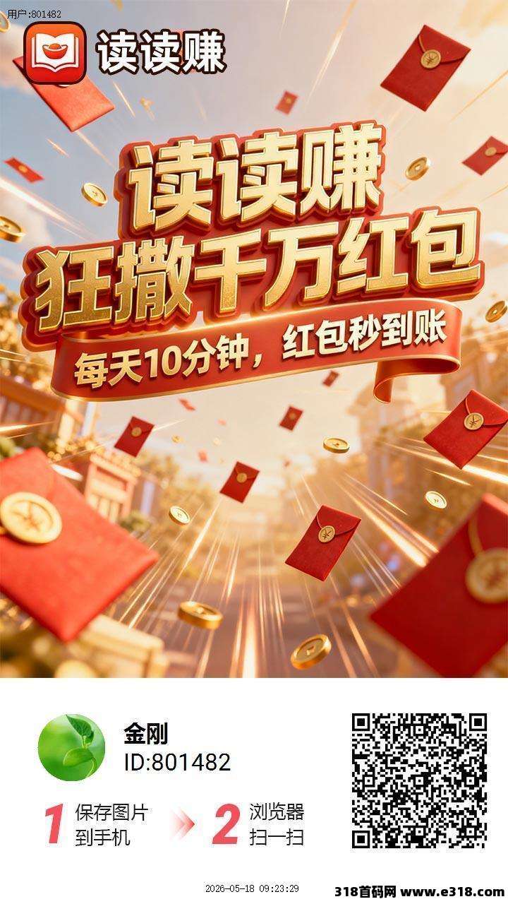 读读赚极速版零撸