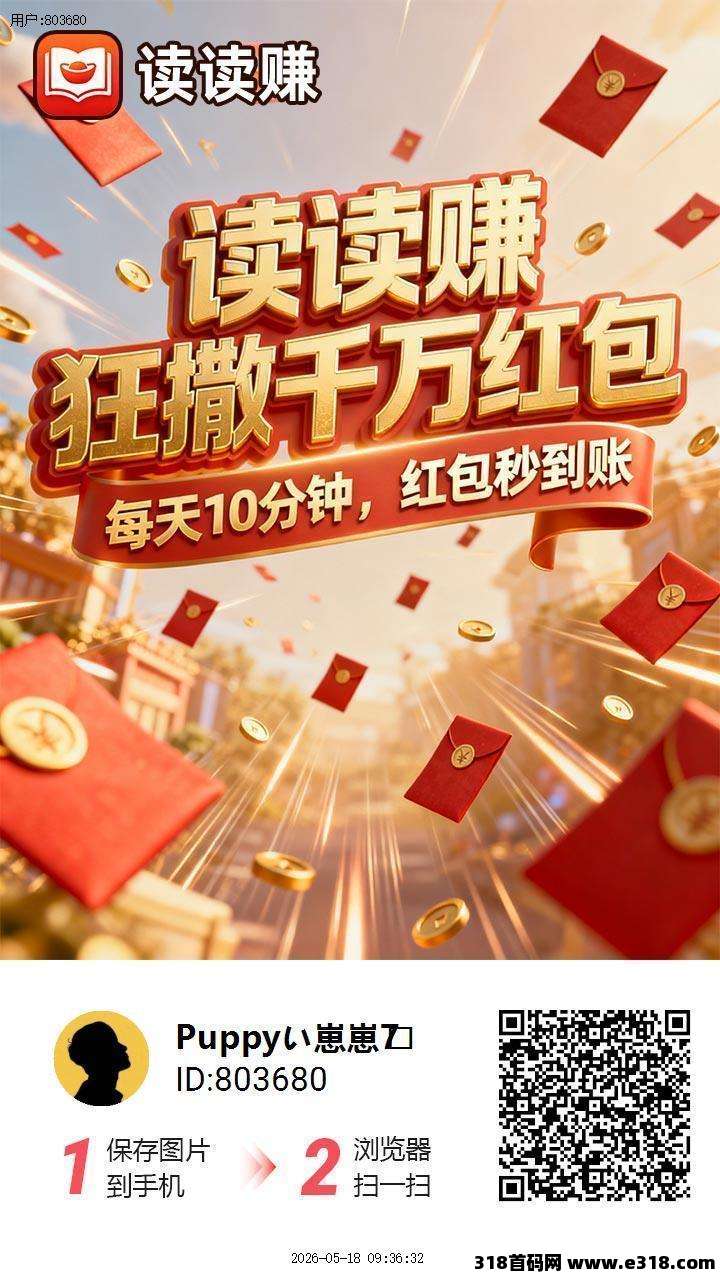 读读赚，今日刚出，好好赚旗下又一力作