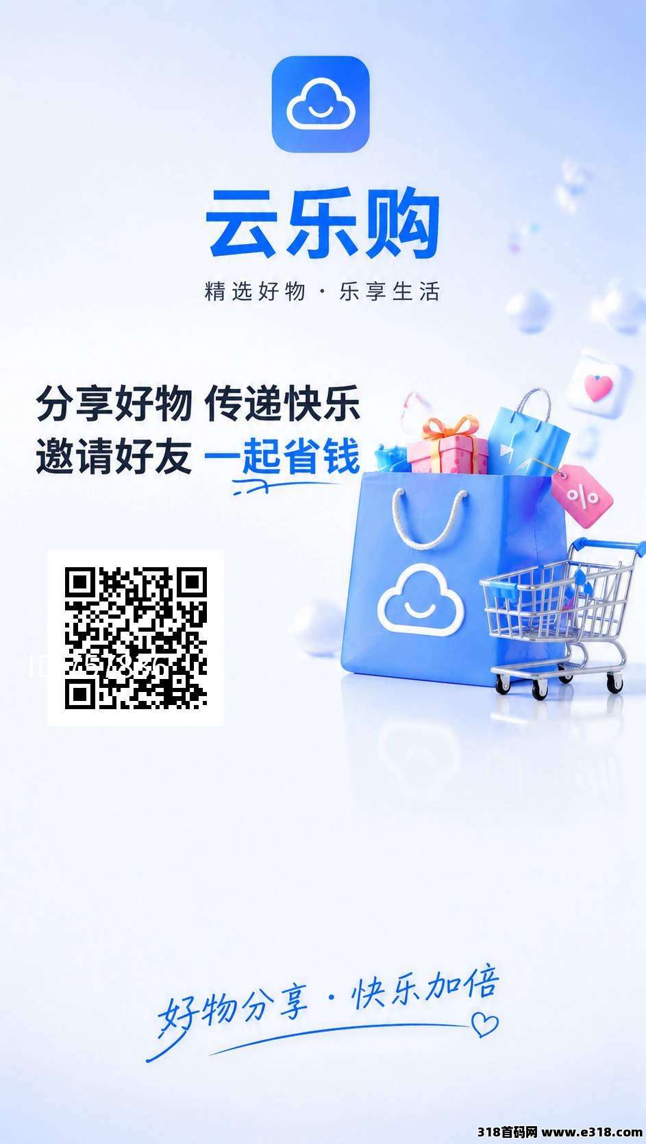 云乐购，直推每人得2个水晶