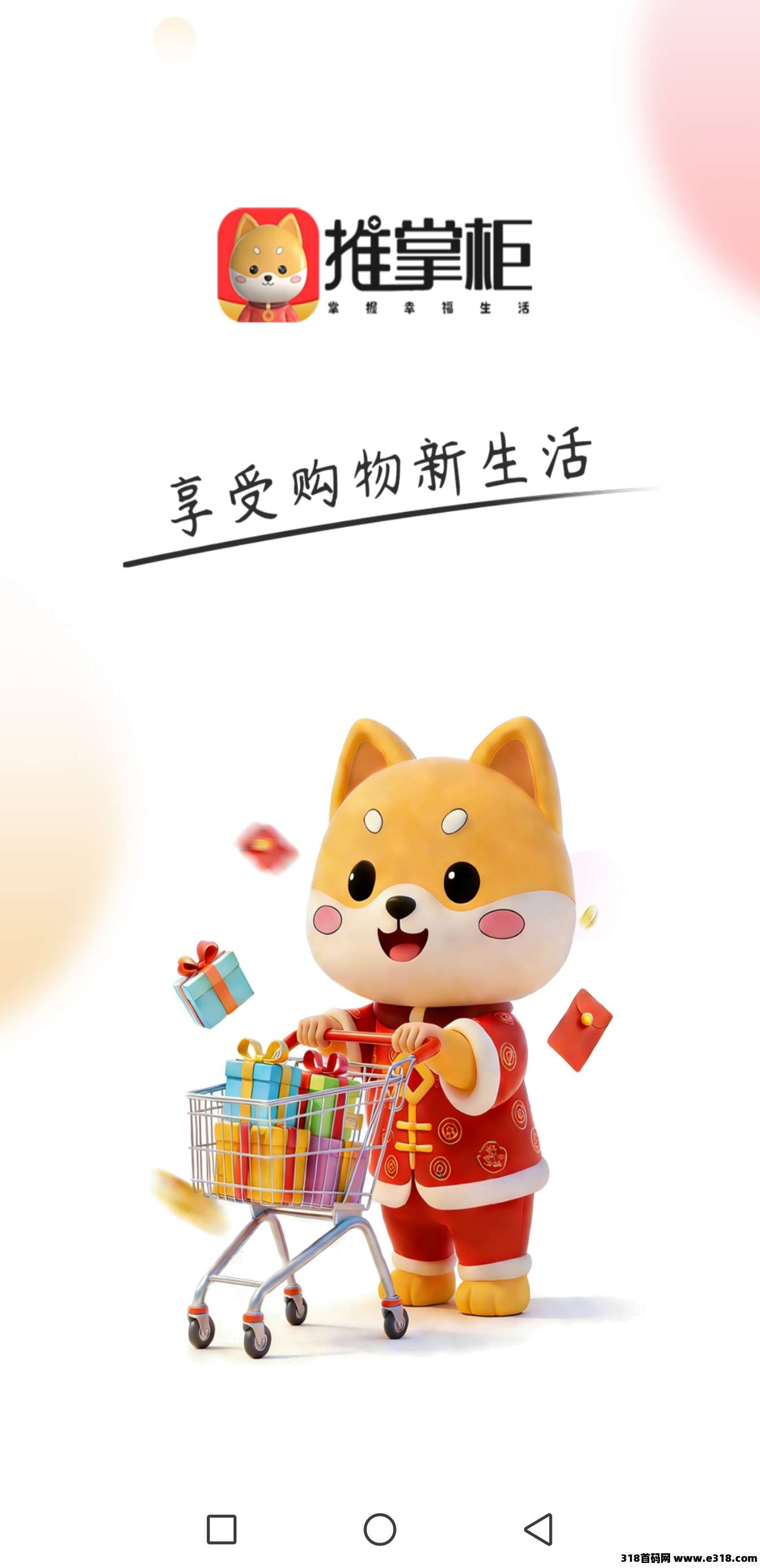 推掌柜上线广告，各大手机应用商店下载