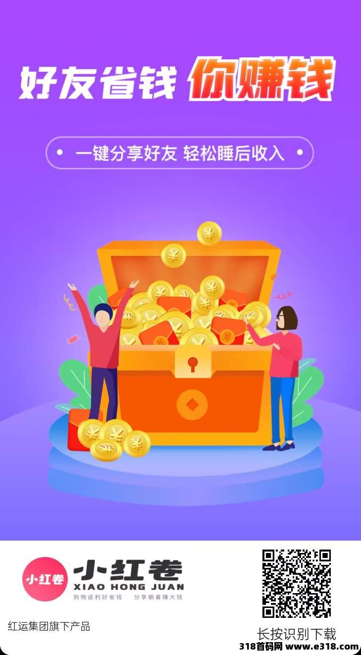 小红卷APP，你的全能省钱+副业增收神器