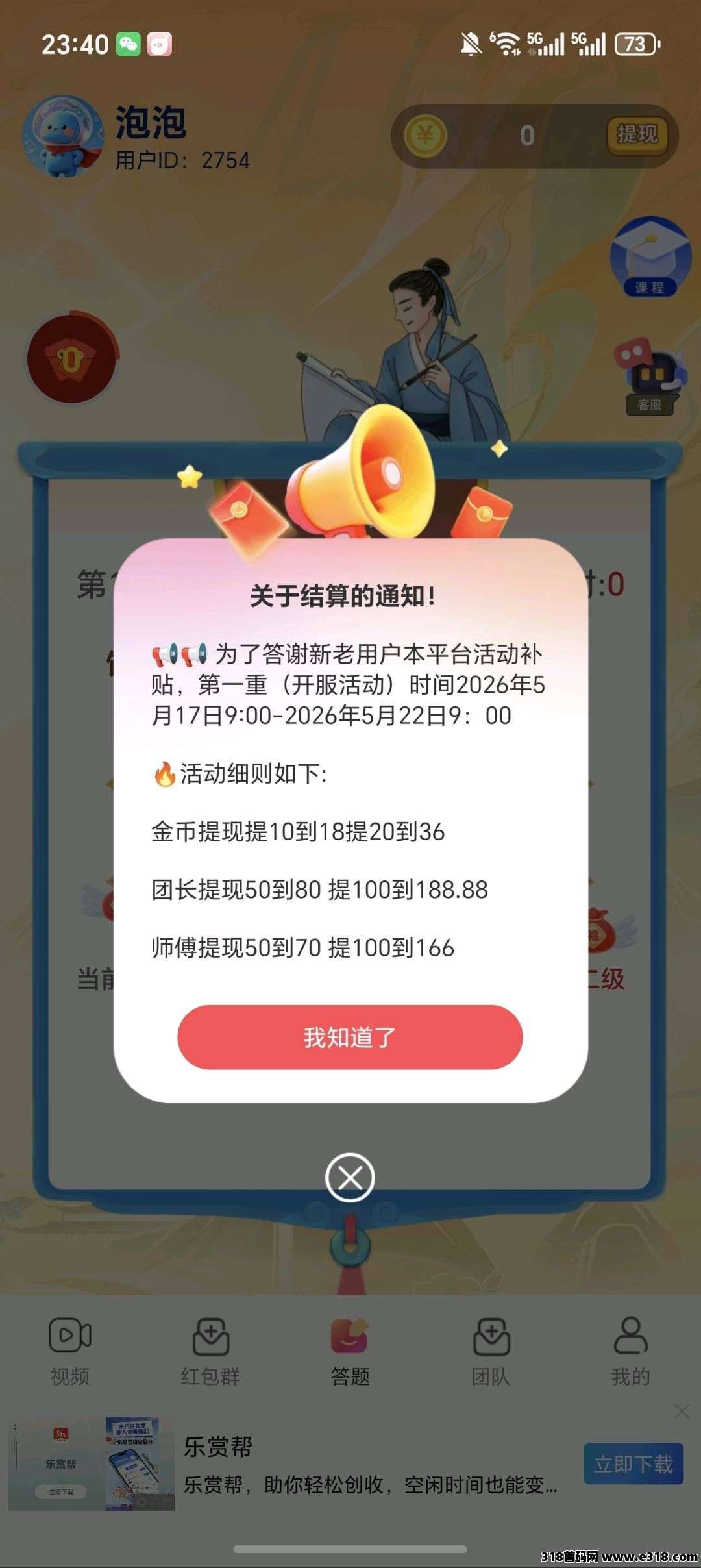 全速在线，零撸广告，放水中，新品上线，高补贴