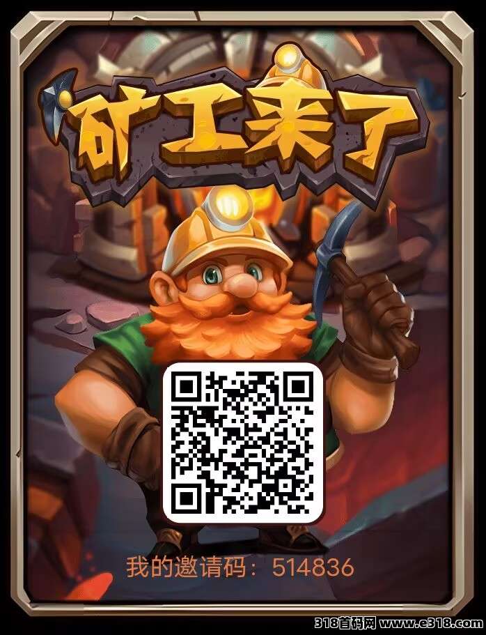矿工来了，零撸无广告，可多号