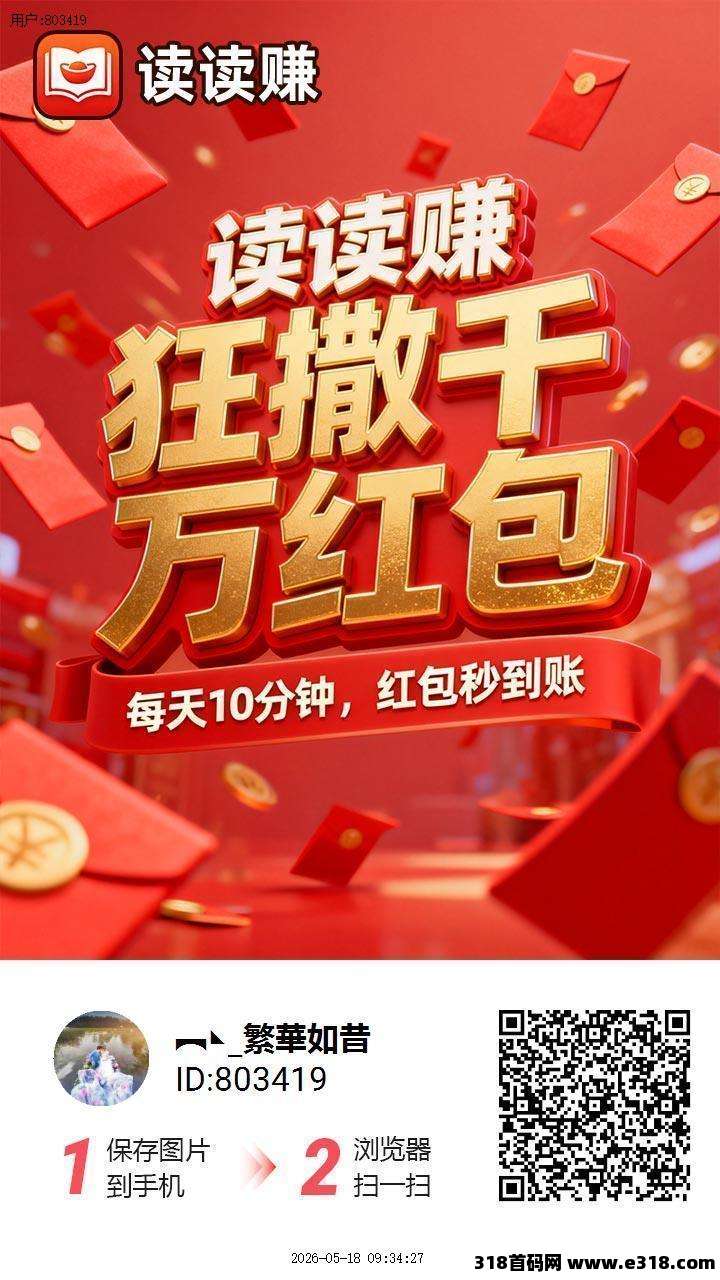 读读赚首码刚出，好好赚公司