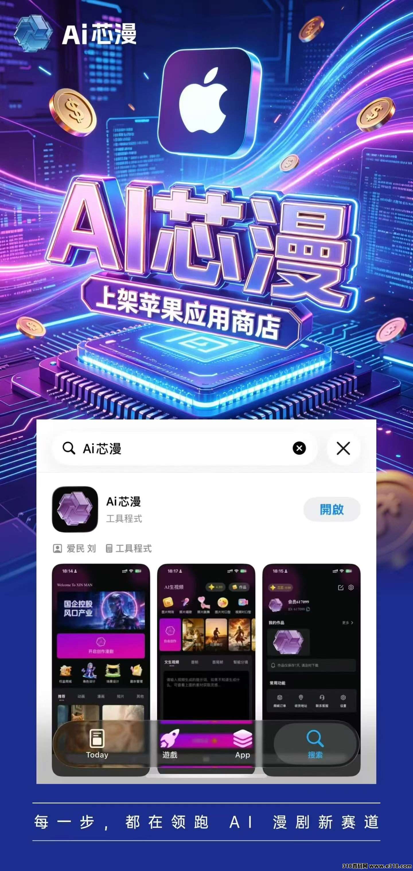Ai芯漫：跨年大盘震撼来袭，模式创新+强大团队，随进出模式