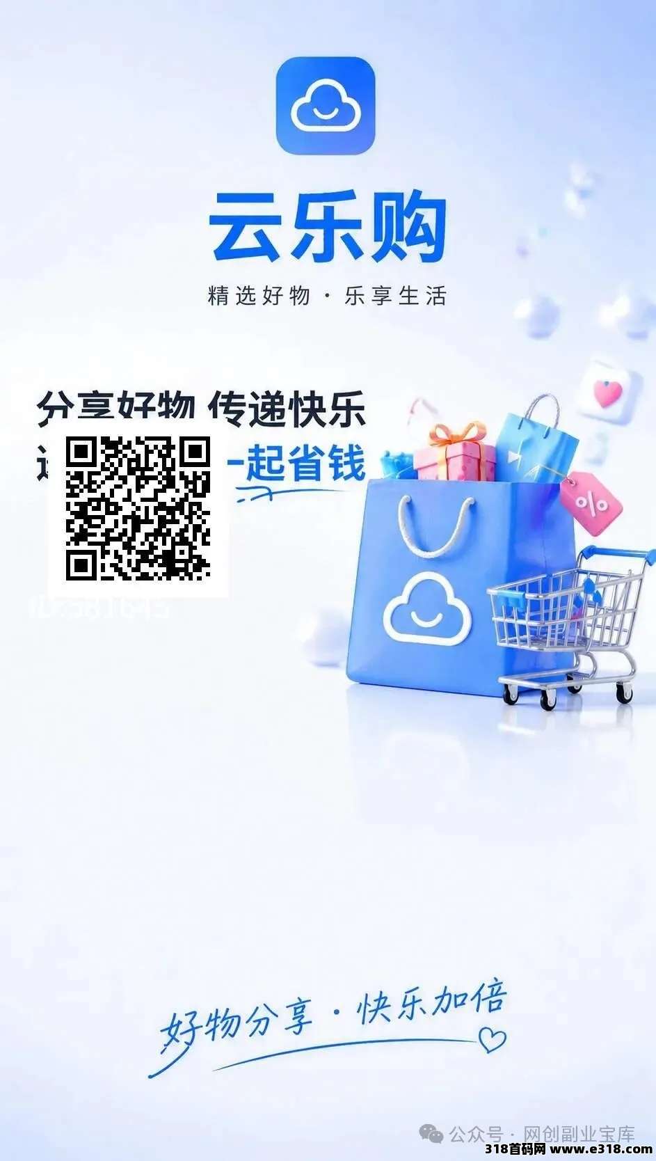 新出项目，云乐购0撸！高扶持来人！