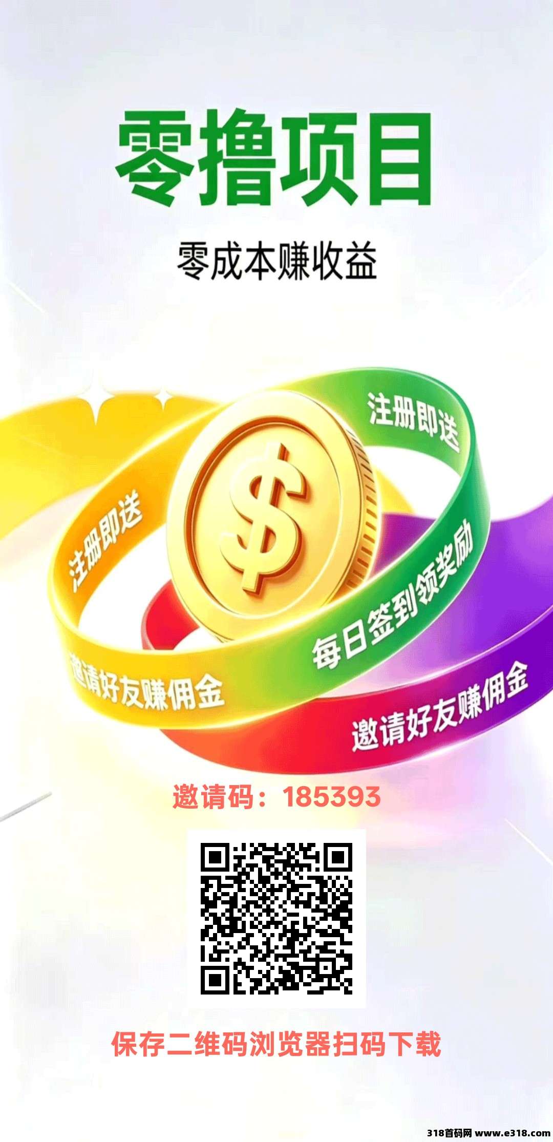 点盈首码，零撸广告，保底收益高，放水中，新品上线