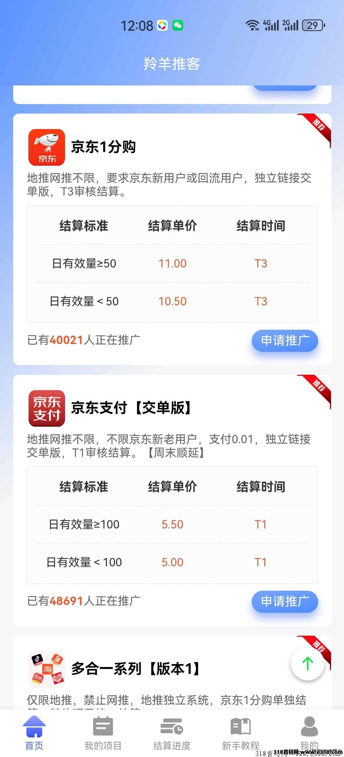 羚羊推客首单发布APP，各种大企业合作平台