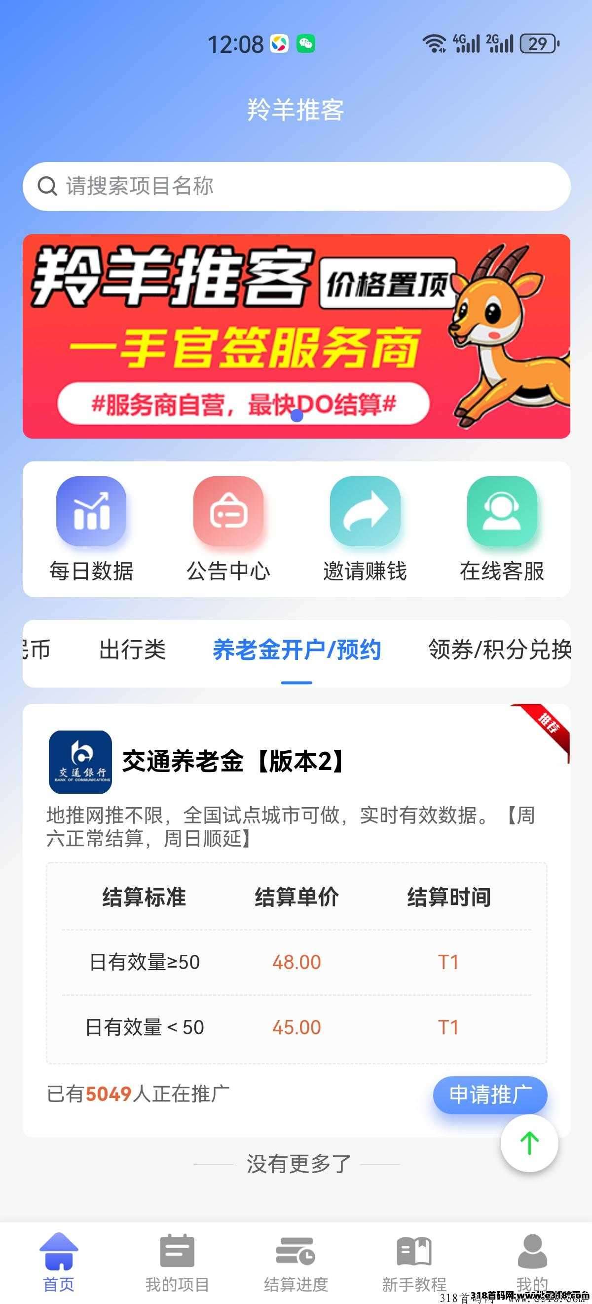 羚羊推客首单发布APP，各种大企业合作平台