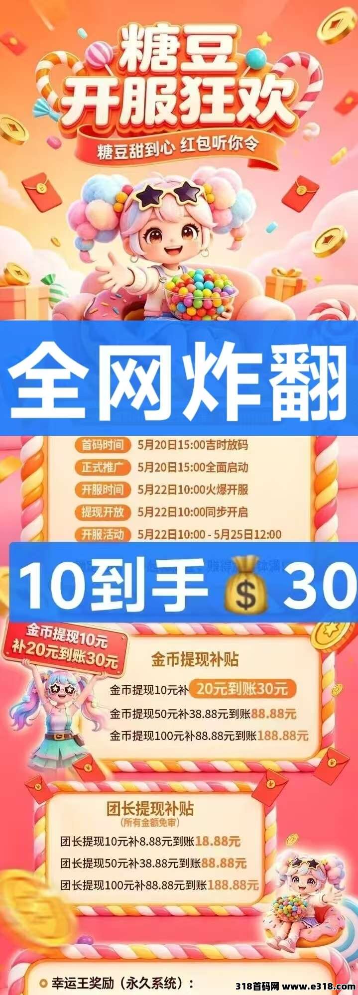 首码糖小豆，直接发放高额扶持，零撸广告，不养机保底收益高，大放水
