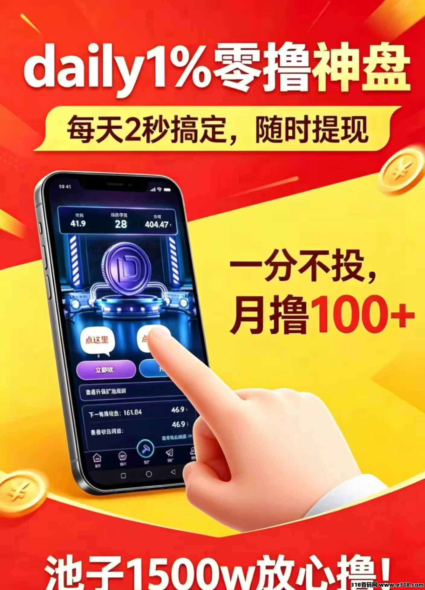 daily 注册送5级 0撸 单号月赚200+