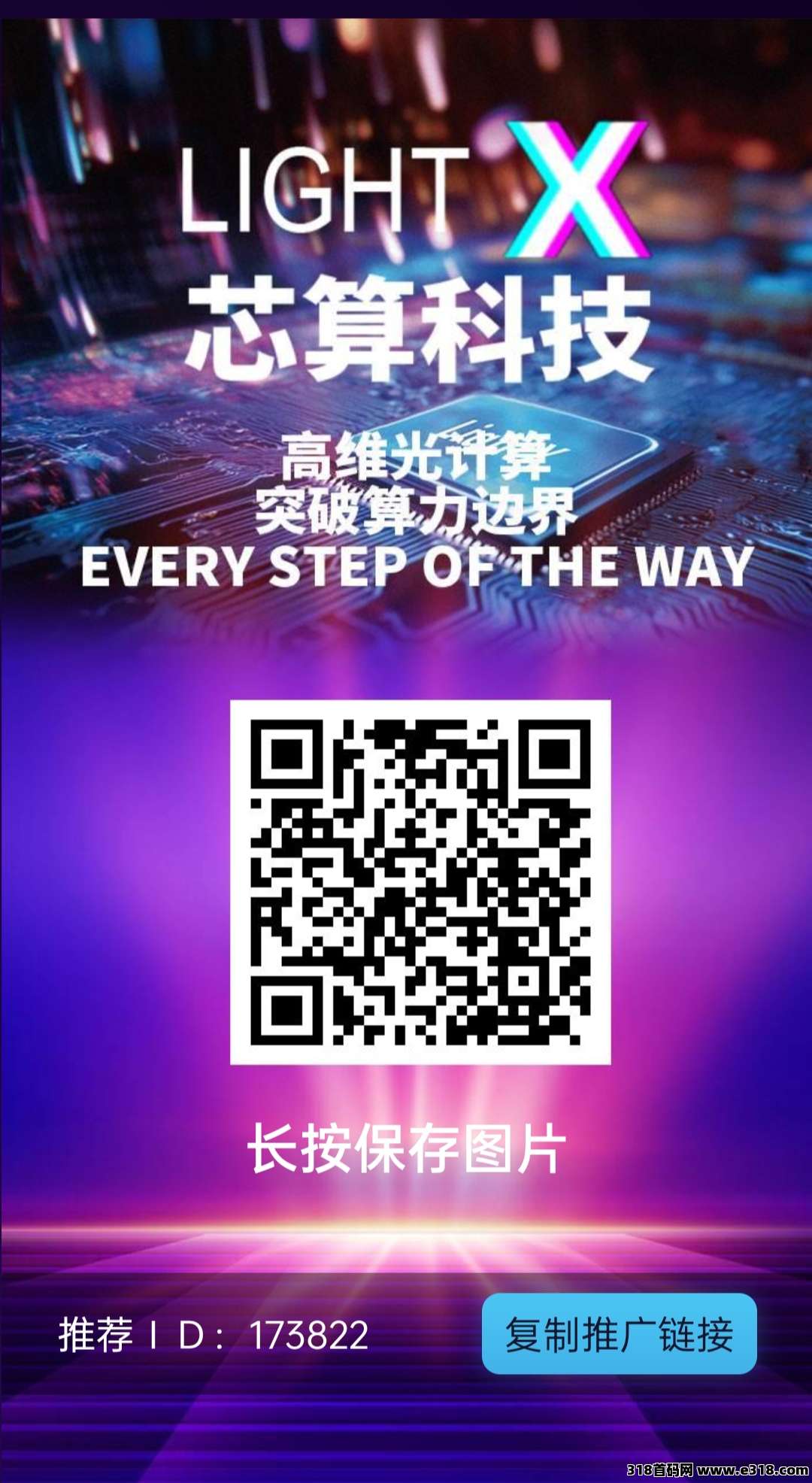 这项目不错，芯算科技首码零撸预热刚出一秒送奖励，上线经过考察很给力