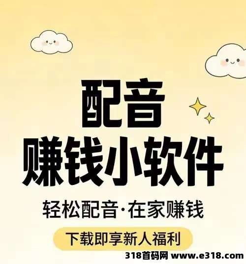 配音圈怎么玩？一款专业的手机配音平台