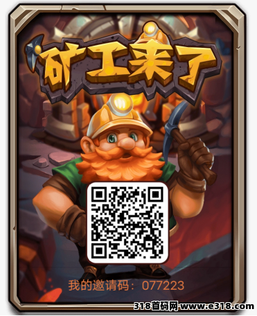 零撸：矿工来了！不做任务！