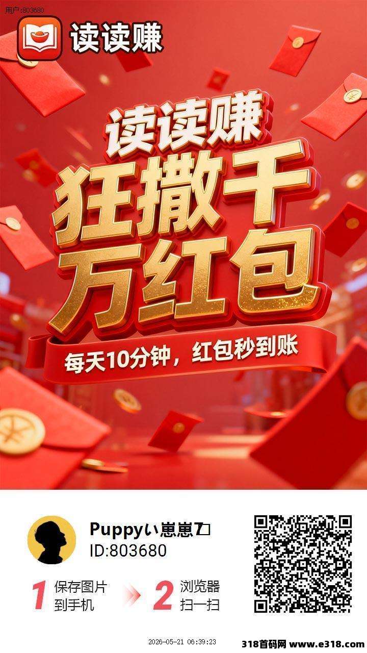 读读赚，刚上线，看广开红包