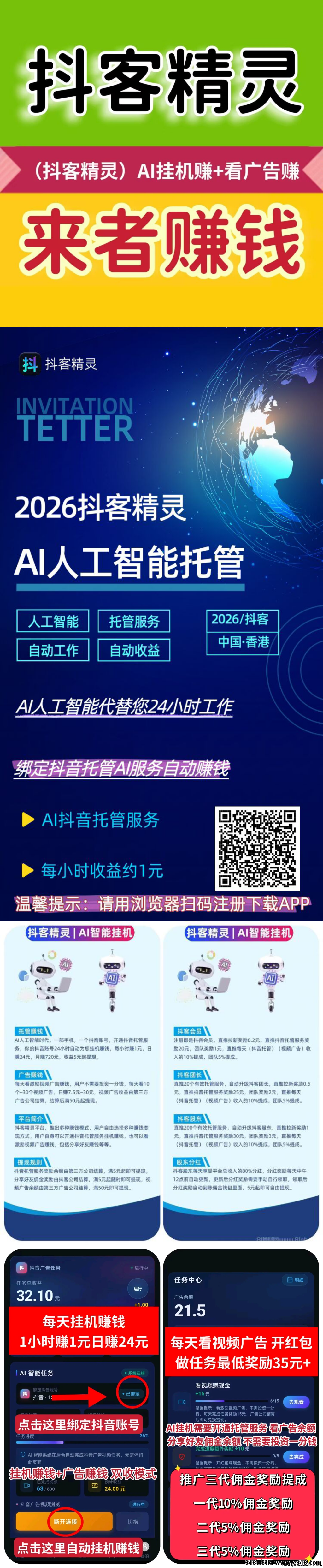抖客精灵自动挂机浏览，碎片时间也能日入零花钱！