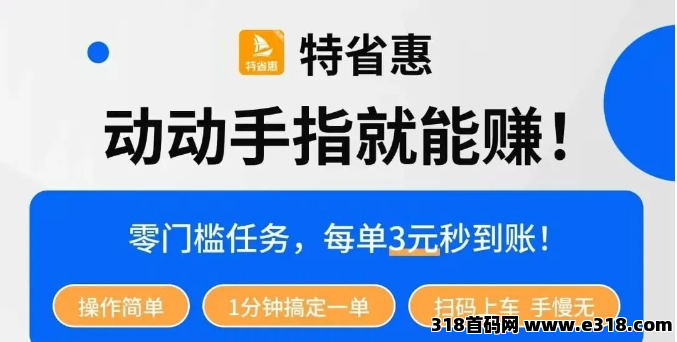 特省惠，每天纯零撸，多号多撸