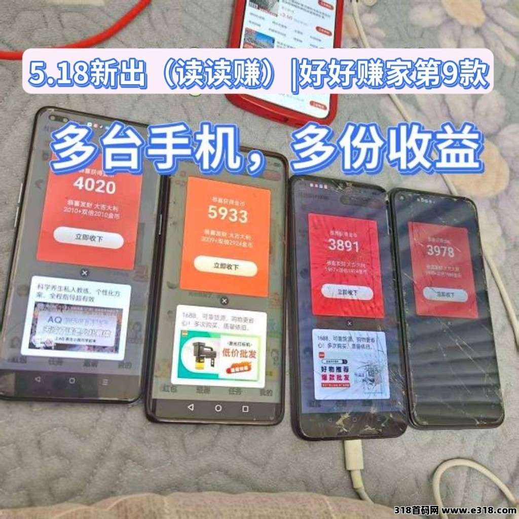 首码读读赚：零撸广告新风口，高额扶持开启财富新征程！