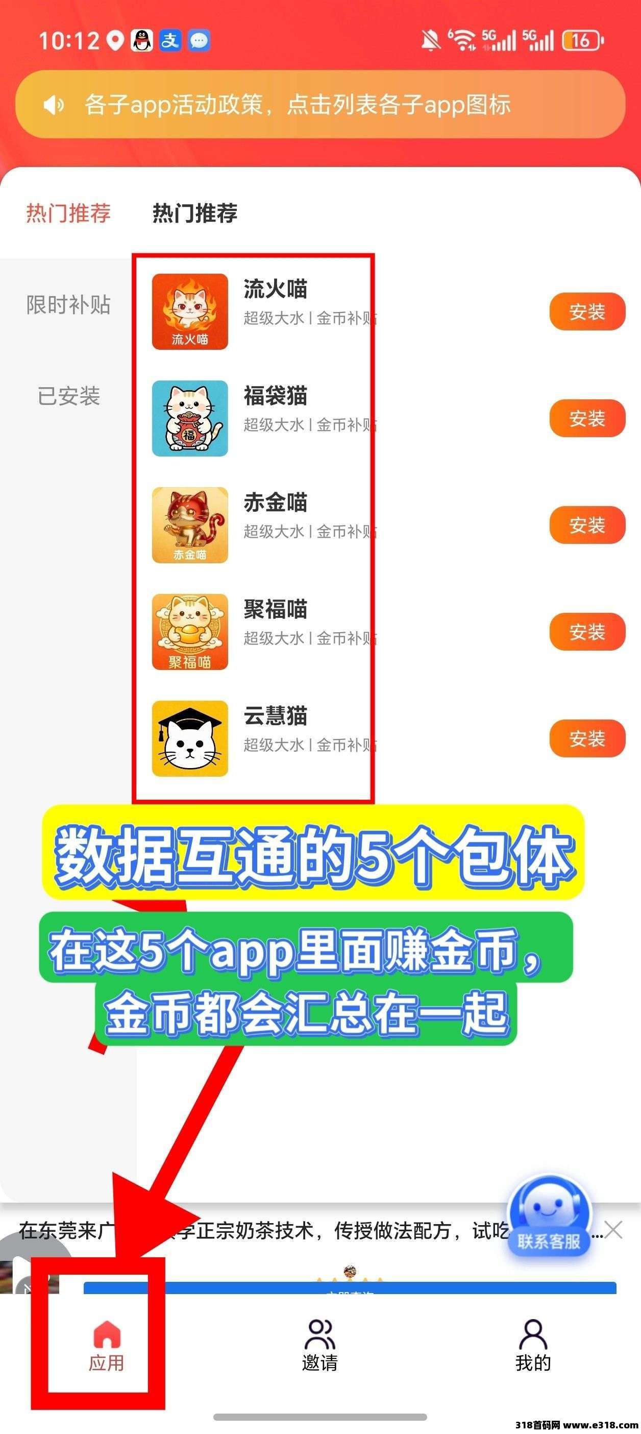班专猫，零撸广告，保底收益高，放水中新品上线