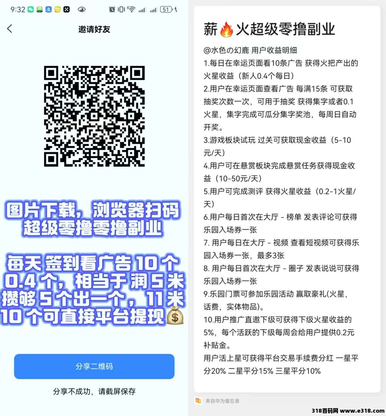 黑马项目【薪火】赚钱的平台，多号多撸！