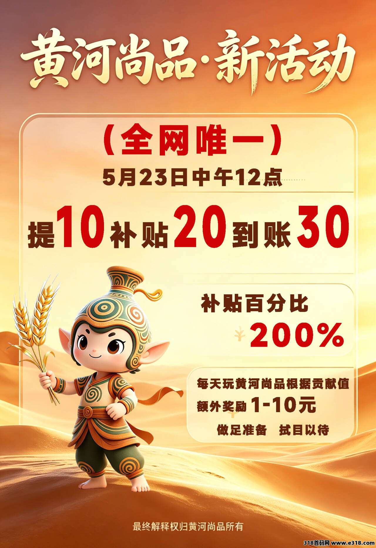 黄河尚品，零撸广告，活动延续，放水中